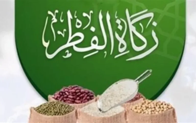 تحديد قيمة زكاة الفطر وموعد خروجها وحكم النقد في مصر لعام 1447هـ